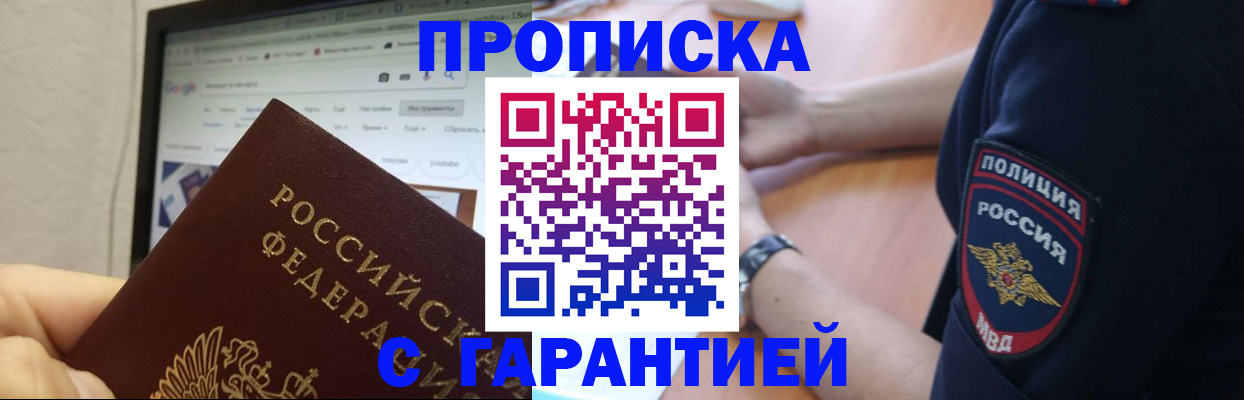 временная регистрация гарантия в Серове