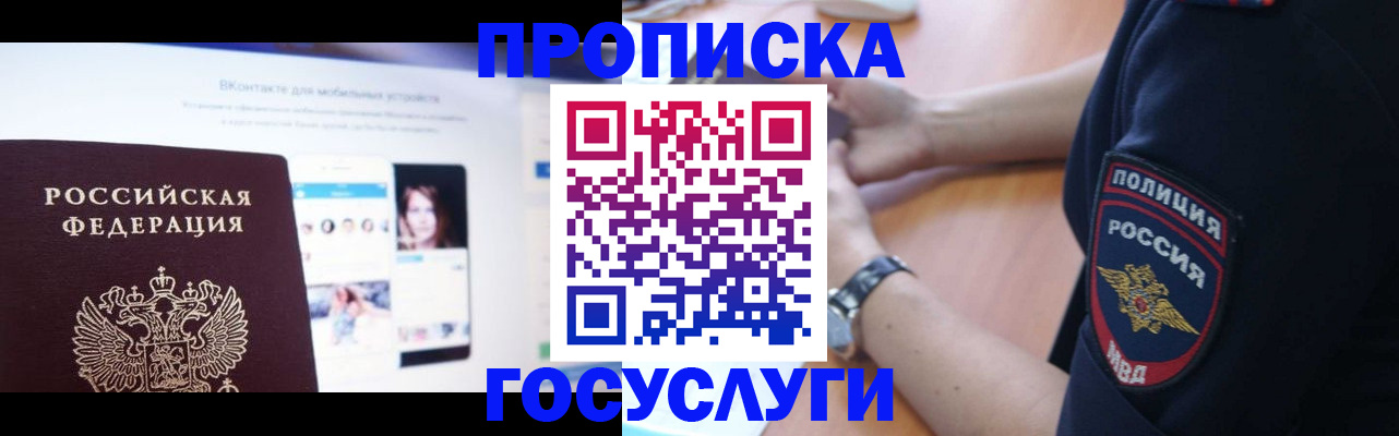 прописка для кредита в Серове