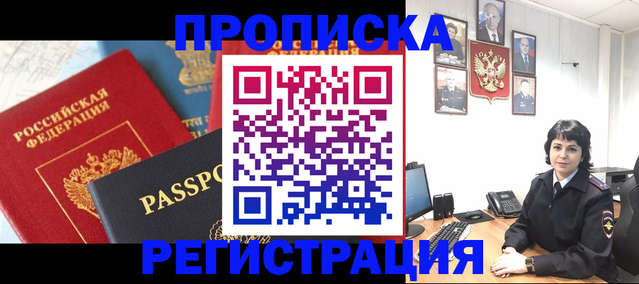 прописка штамп в Серове